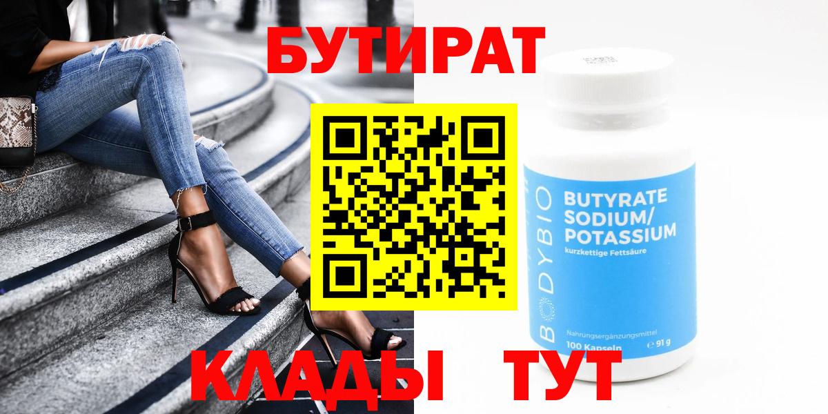 Ипатово  БУТИРАТ вода  Вход с VPN 