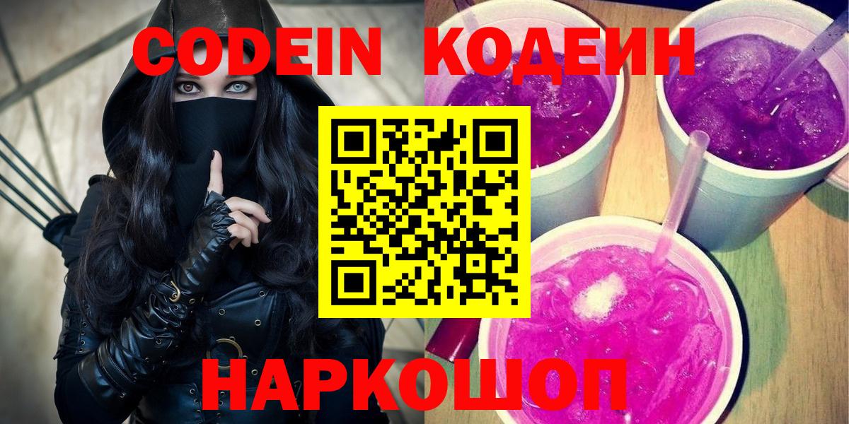Кодеин напиток Lean (лин) Ипатово