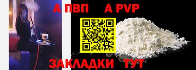 ALPHA PVP Ливны