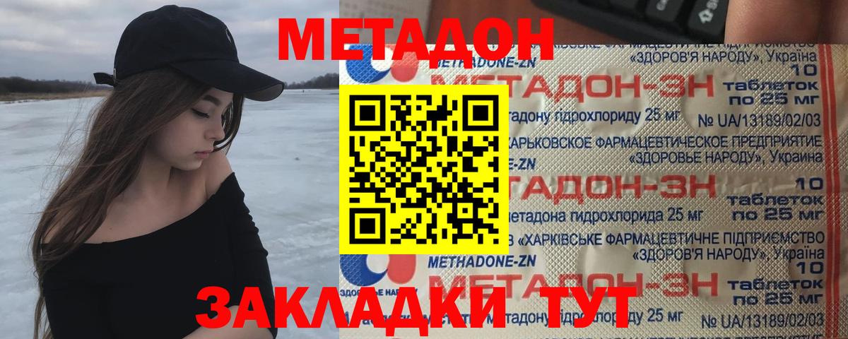Метадон methadone  Метадон мёд  гидра   Ипатово  Вход с VPN 