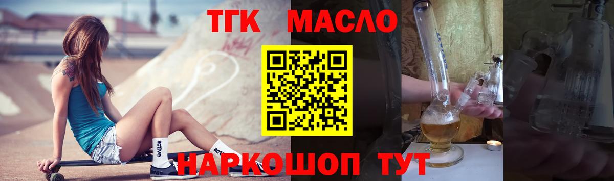Дистиллят ТГК гашишное масло Ипатово